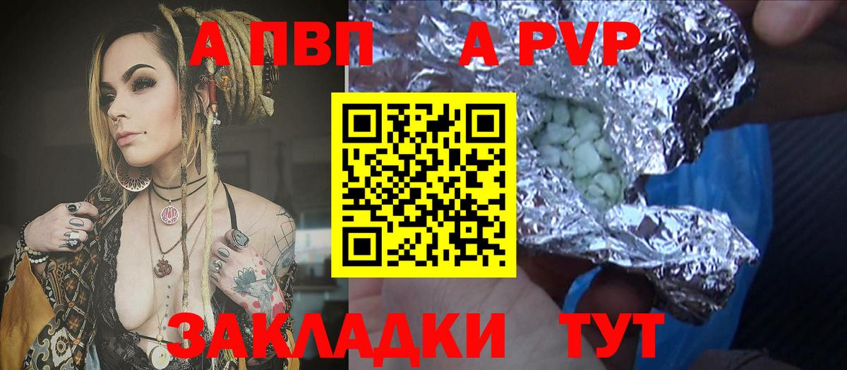 APVP кристаллы  А ПВП мука  Татарск  Вход с VPN  A-PVP СК 