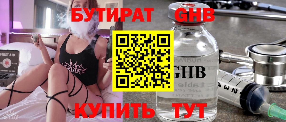 Бутират бутандиол Татарск