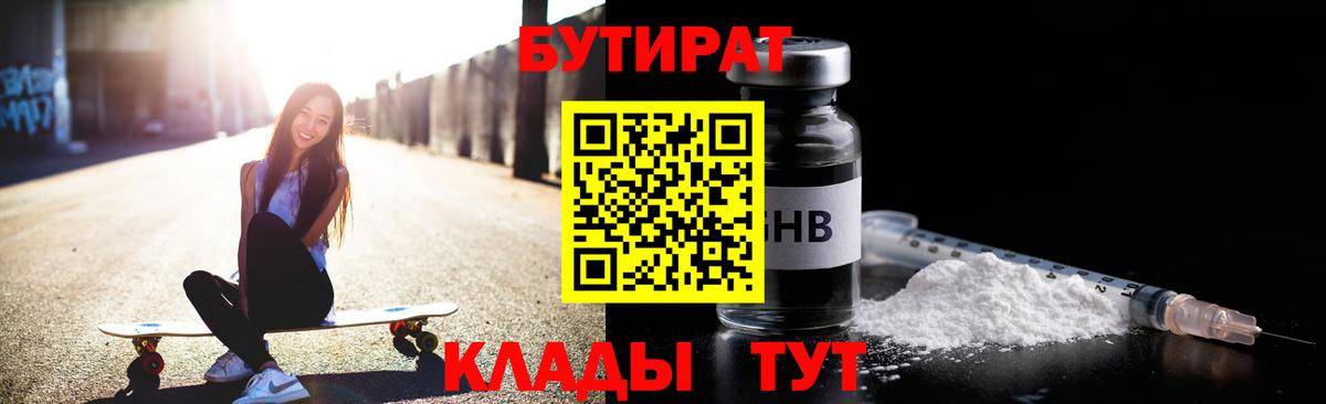 Татарск  Бутират BDO 33%  Вход с VPN 