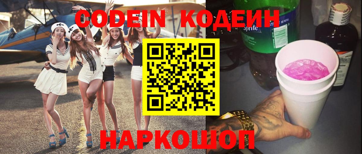 Codein Purple Drank  Вход с VPN  Codein напиток Lean (лин)  Татарск 