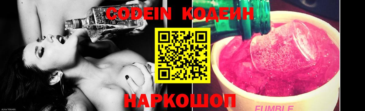 Кодеин Purple Drank Татарск
