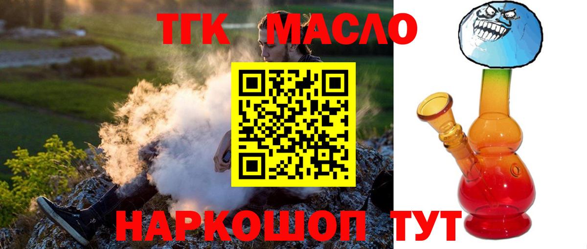 Татарск  Дистиллят ТГК жижа  цены наркотик  Вход с VPN  Дистиллят ТГК жижа 